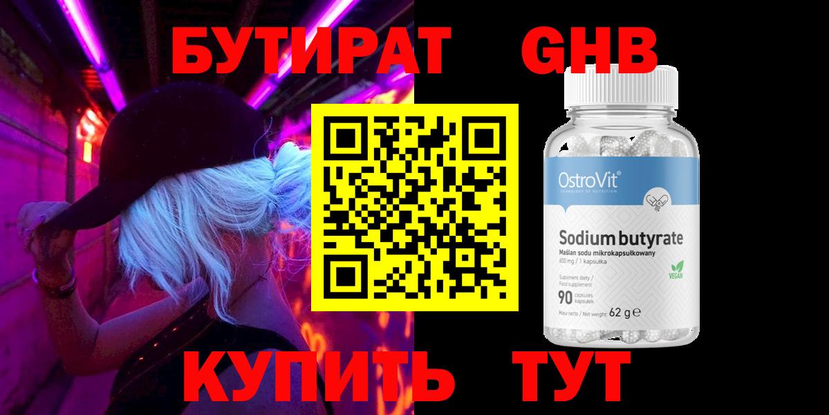 Бутират буратино  Вход с VPN  Алапаевск 