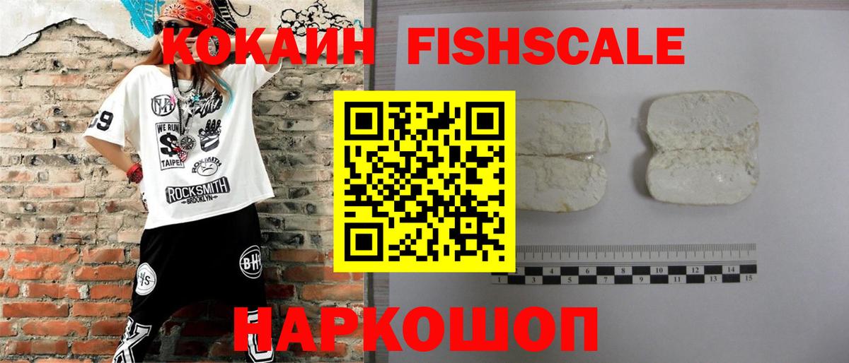 Cocaine  Вход с VPN  Кокаин FishScale  Алапаевск  COCAIN 98% 