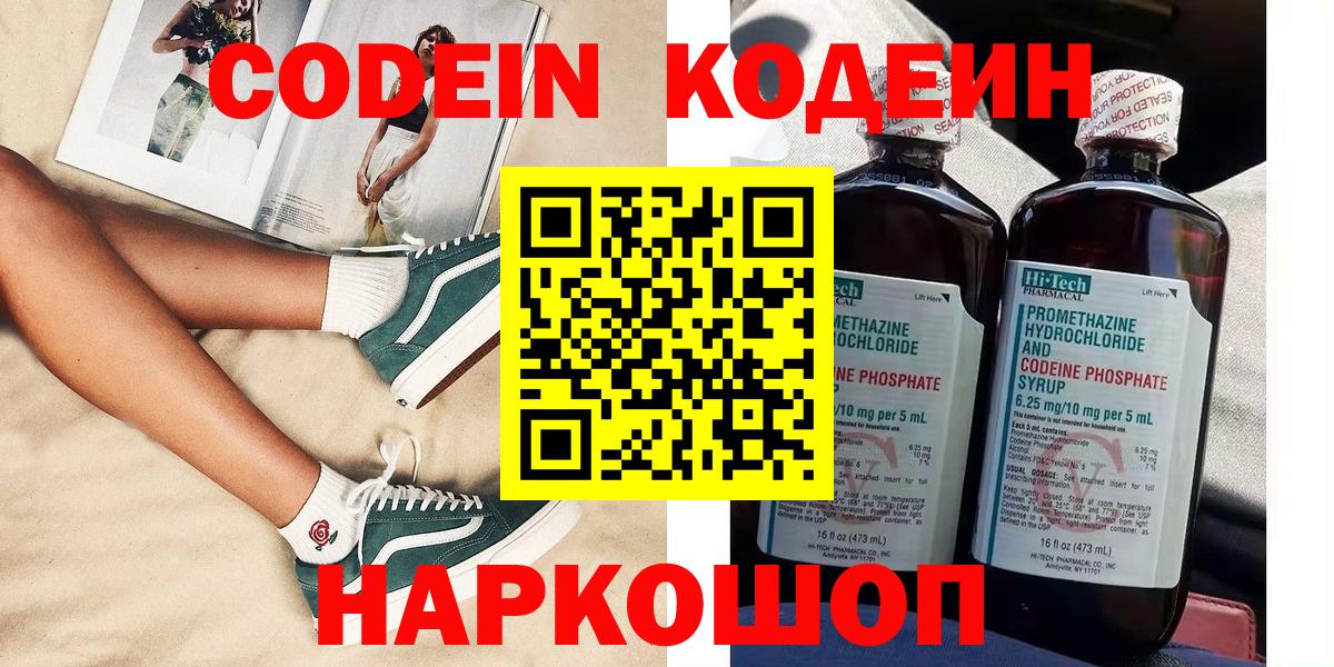Кодеин Purple Drank Алапаевск