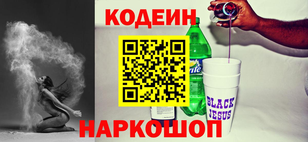 Codein Purple Drank  Вход с VPN  Алапаевск 
