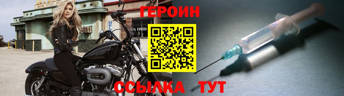 Героин Heroin Алапаевск